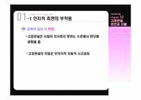 [청소년심리학] 고정관념과 편견-17