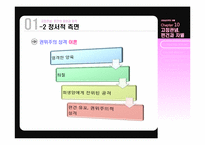 [청소년심리학] 고정관념과 편견-18