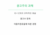 [전파매체] TV & RADIO-12