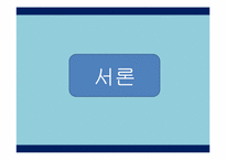 팍스 아메리카 -네오콘에서 신 보수주의까지-3