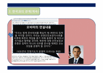 팍스 아메리카 -네오콘에서 신 보수주의까지-9