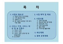 [사회복지행정] 저소득층 독거노인의 고독감 해소를 위한 정서적 지지 프로그램-2