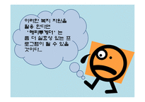 [사회복지행정] 저소득층 독거노인의 고독감 해소를 위한 정서적 지지 프로그램-9