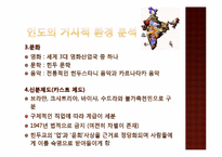 한국이 인도에서 국가 브랜드 전략을 수행하기 위한 SWOT 분석-5