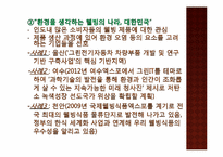 한국이 인도에서 국가 브랜드 전략을 수행하기 위한 SWOT 분석-13