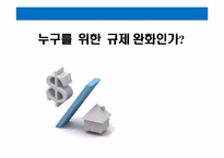 DTI 규제 완화 반대-1