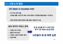 DTI 규제 완화 반대-3