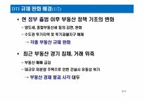 DTI 규제 완화 반대-4