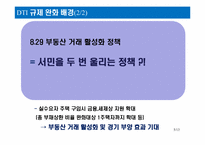 DTI 규제 완화 반대-5