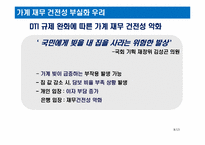 DTI 규제 완화 반대-8