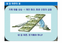 DTI 규제 완화 반대-10