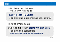 DTI 규제 완화 반대-11
