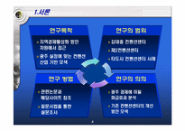 [경제발전] 제2컨벤션센터 건립을 통한 광주지역 경제 활성화 방안-5