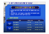 [경제발전] 제2컨벤션센터 건립을 통한 광주지역 경제 활성화 방안-8