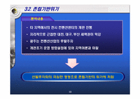 [경제발전] 제2컨벤션센터 건립을 통한 광주지역 경제 활성화 방안-11