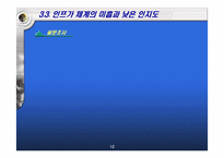 [경제발전] 제2컨벤션센터 건립을 통한 광주지역 경제 활성화 방안-13