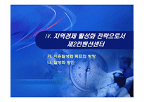 [경제발전] 제2컨벤션센터 건립을 통한 광주지역 경제 활성화 방안-14