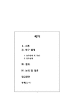 [범죄심리] 기억 인출 방식과 피로감이 목격자 진술의 정확성에 미치는 영향-2