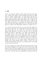 [범죄심리] 기억 인출 방식과 피로감이 목격자 진술의 정확성에 미치는 영향-4