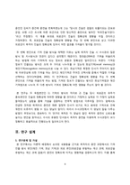 [범죄심리] 기억 인출 방식과 피로감이 목격자 진술의 정확성에 미치는 영향-6