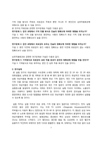 [범죄심리] 기억 인출 방식과 피로감이 목격자 진술의 정확성에 미치는 영향-7