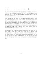 [범죄심리] 기억 인출 방식과 피로감이 목격자 진술의 정확성에 미치는 영향-12