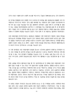 [범죄심리] 기억 인출 방식과 피로감이 목격자 진술의 정확성에 미치는 영향-15