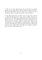 [범죄심리] 기억 인출 방식과 피로감이 목격자 진술의 정확성에 미치는 영향-16