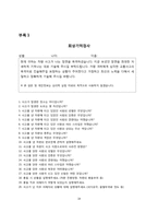 [범죄심리] 기억 인출 방식과 피로감이 목격자 진술의 정확성에 미치는 영향-19