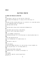 [범죄심리] 기억 인출 방식과 피로감이 목격자 진술의 정확성에 미치는 영향-20