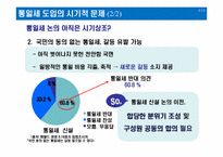 통일세 도입 반대에 대한 의견 및 제안-5