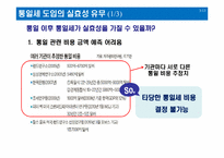 통일세 도입 반대에 대한 의견 및 제안-6