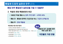 통일세 도입 반대에 대한 의견 및 제안-7