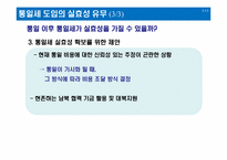 통일세 도입 반대에 대한 의견 및 제안-8