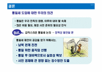 통일세 도입 반대에 대한 의견 및 제안-10