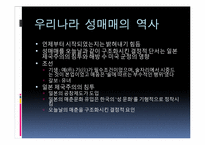 [사회학] 성매매 합법화에 대하여-5
