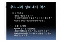 [사회학] 성매매 합법화에 대하여-6