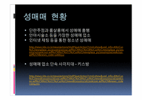 [사회학] 성매매 합법화에 대하여-8
