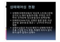 [사회학] 성매매 합법화에 대하여-9
