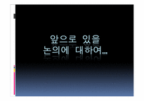 [사회학] 성매매 합법화에 대하여-11
