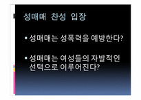 [사회학] 성매매 합법화에 대하여-16