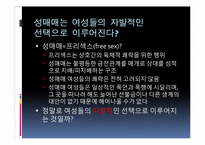 [사회학] 성매매 합법화에 대하여-18