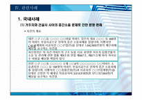 아파트 층간소음 이대로 괜찮은가-13