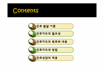 [생활지도] 제4장 진로-3