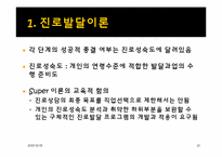 [생활지도] 제4장 진로-13