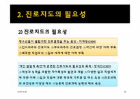 [생활지도] 제4장 진로-15