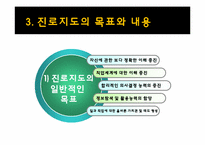 [생활지도] 제4장 진로-17