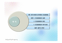 한국 사회의 양극화 -건강불평등-2