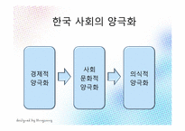 한국 사회의 양극화 -건강불평등-5