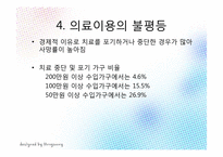 한국 사회의 양극화 -건강불평등-12